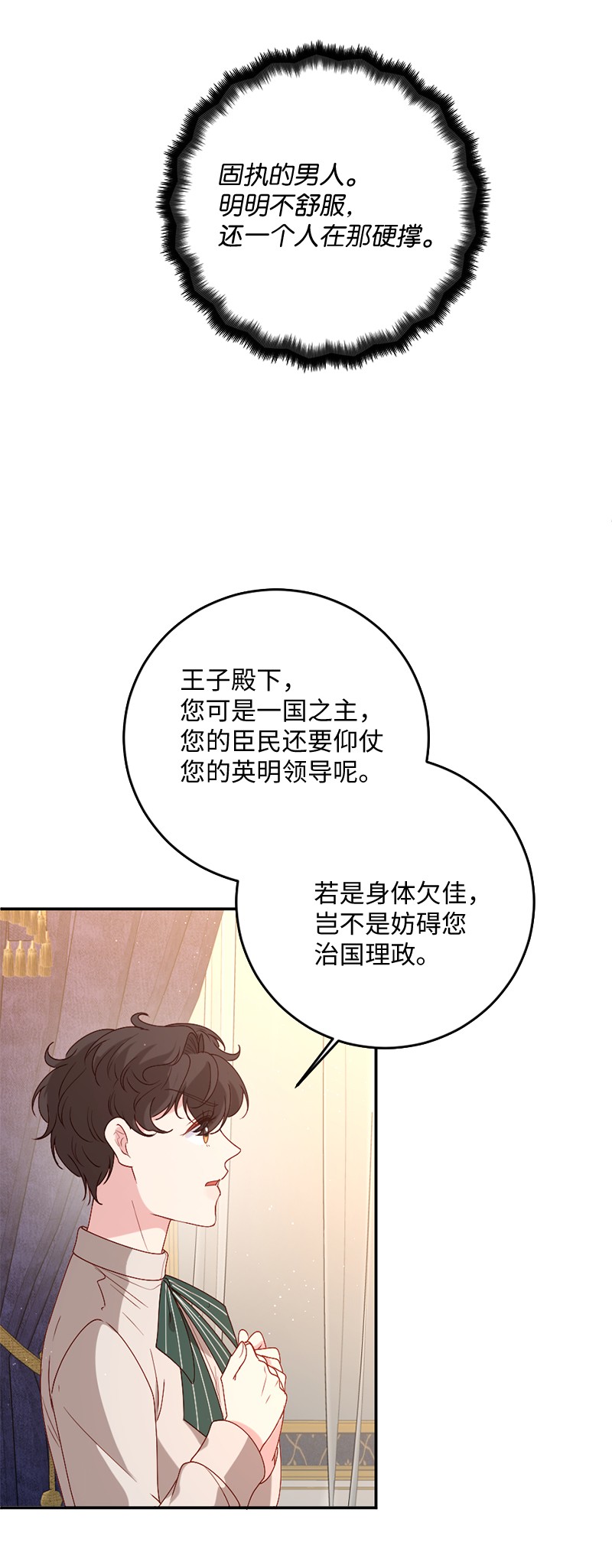 冷酷王子和他的“男”医生05 一门之隔