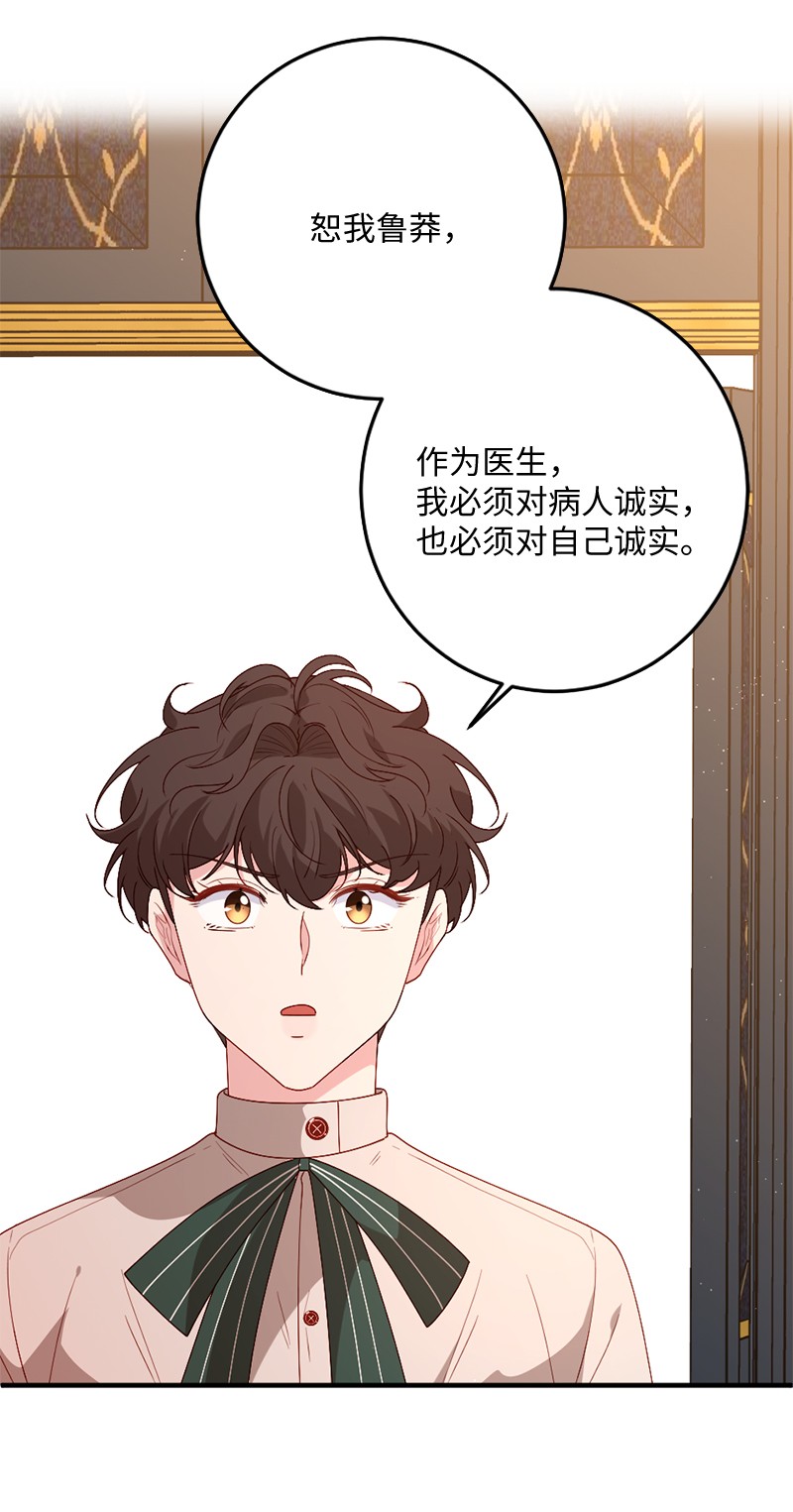 冷酷王子和他的“男”医生05 一门之隔