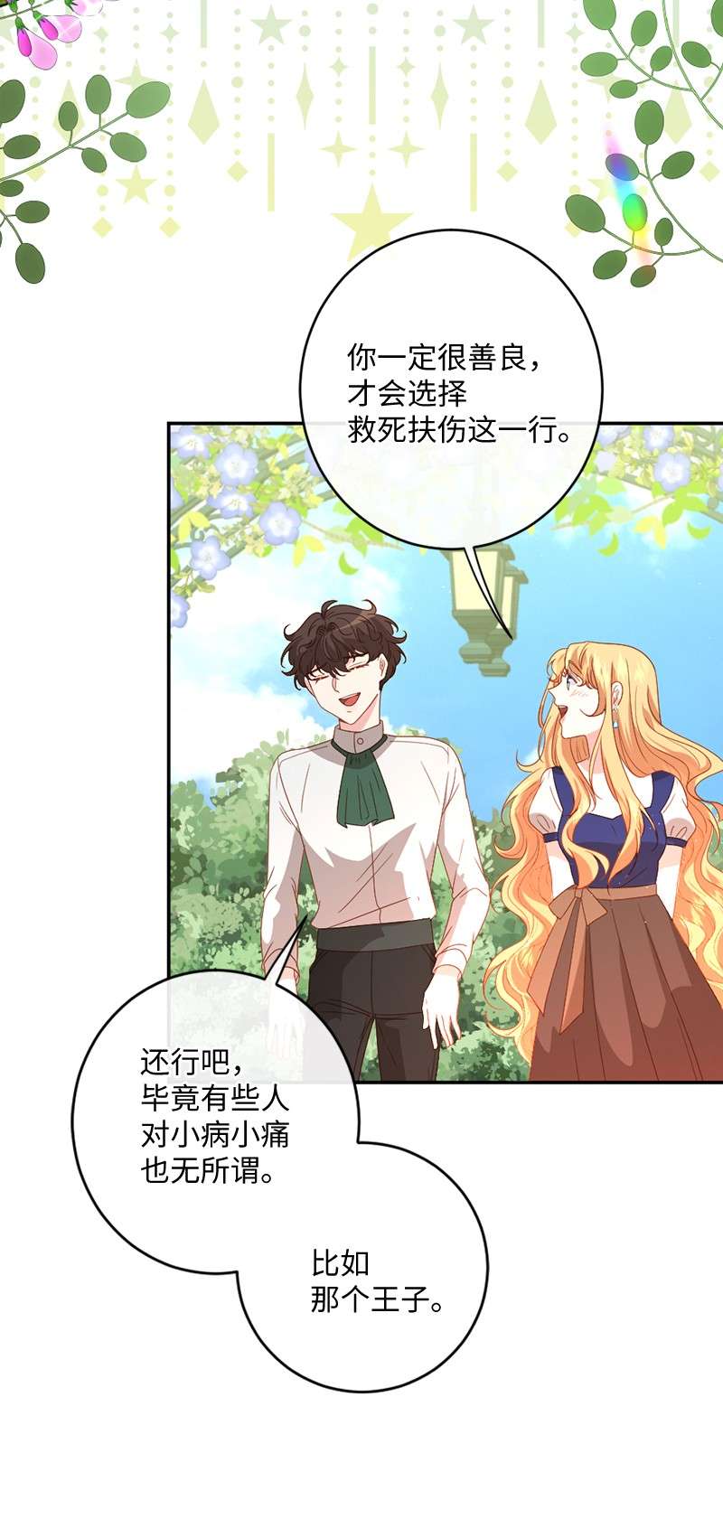 冷酷王子和他的“男”医生05 一门之隔