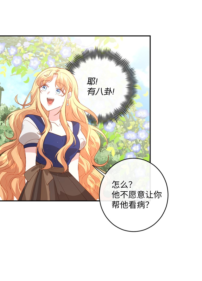 冷酷王子和他的“男”医生05 一门之隔