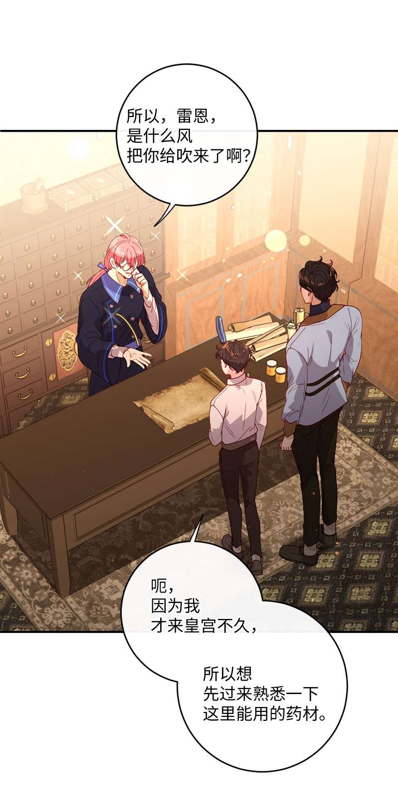 冷酷王子和他的“男”医生08 女巫传说