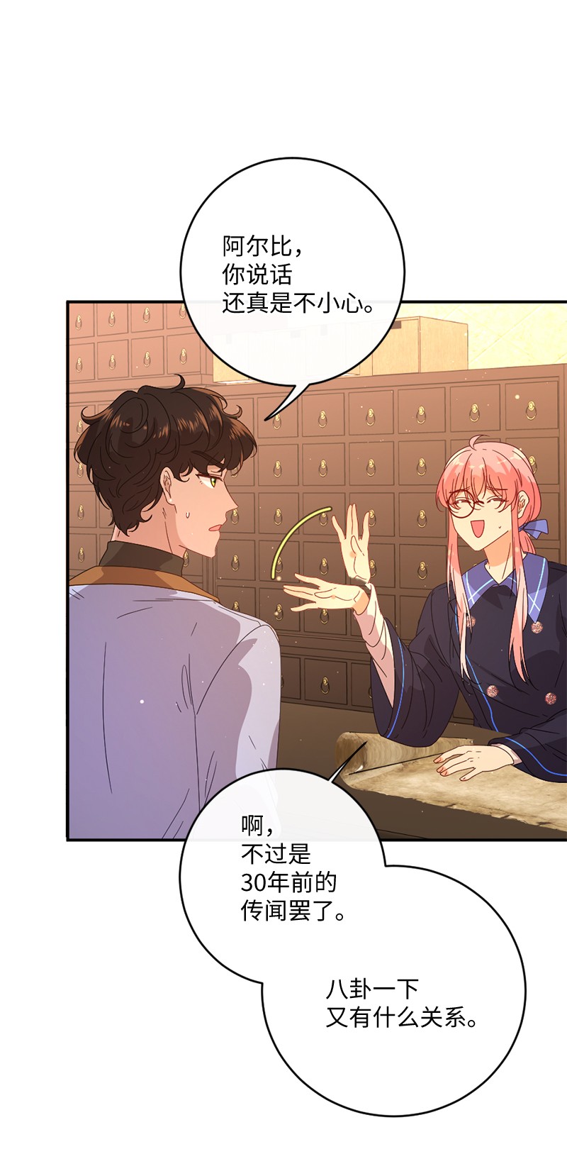 冷酷王子和他的“男”医生08 女巫传说