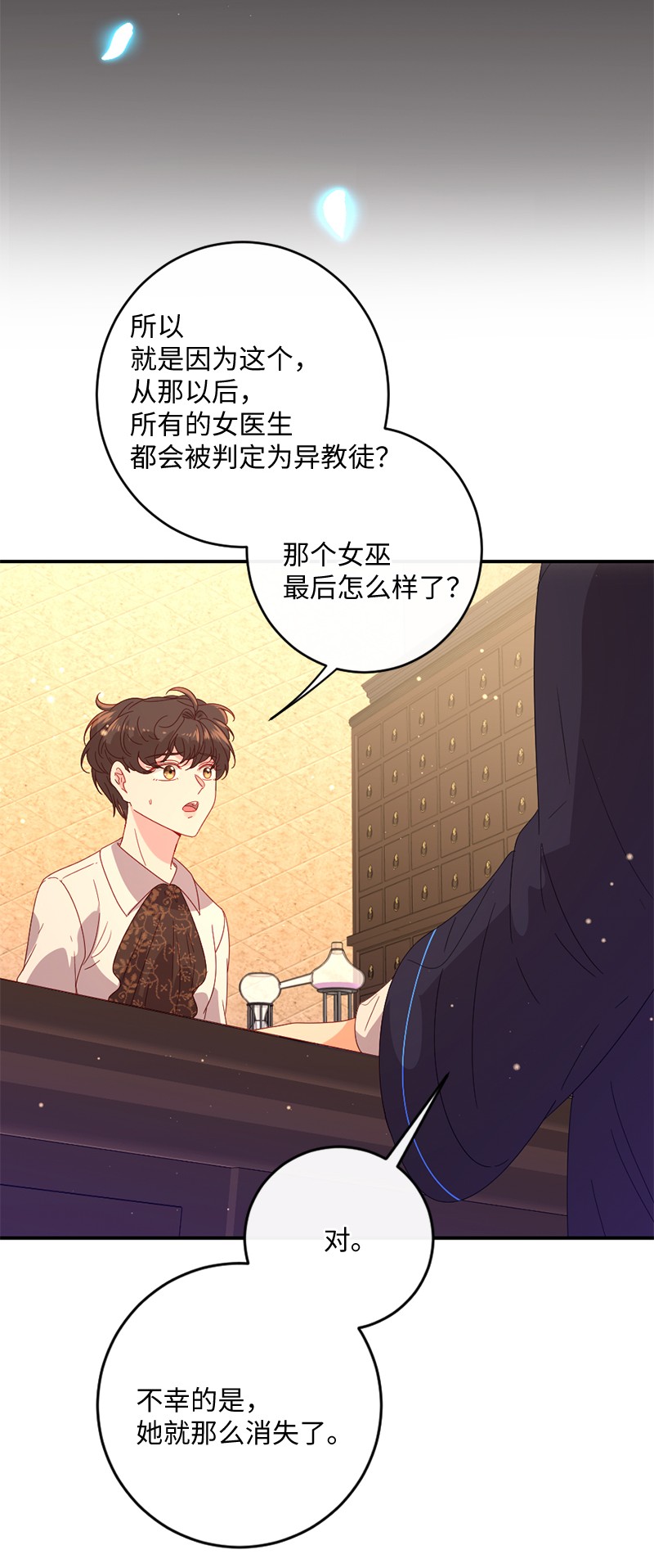 冷酷王子和他的“男”医生08 女巫传说