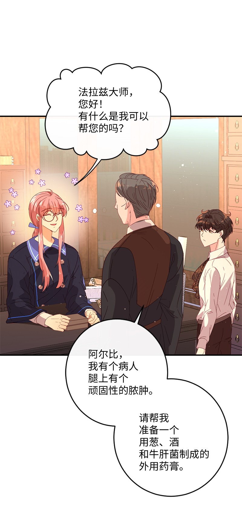 冷酷王子和他的“男”医生08 女巫传说