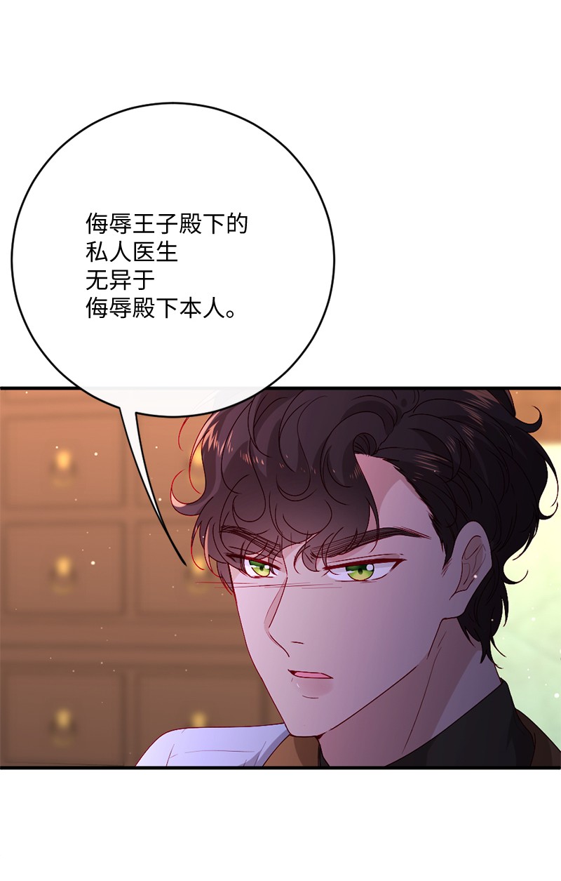 冷酷王子和他的“男”医生08 女巫传说