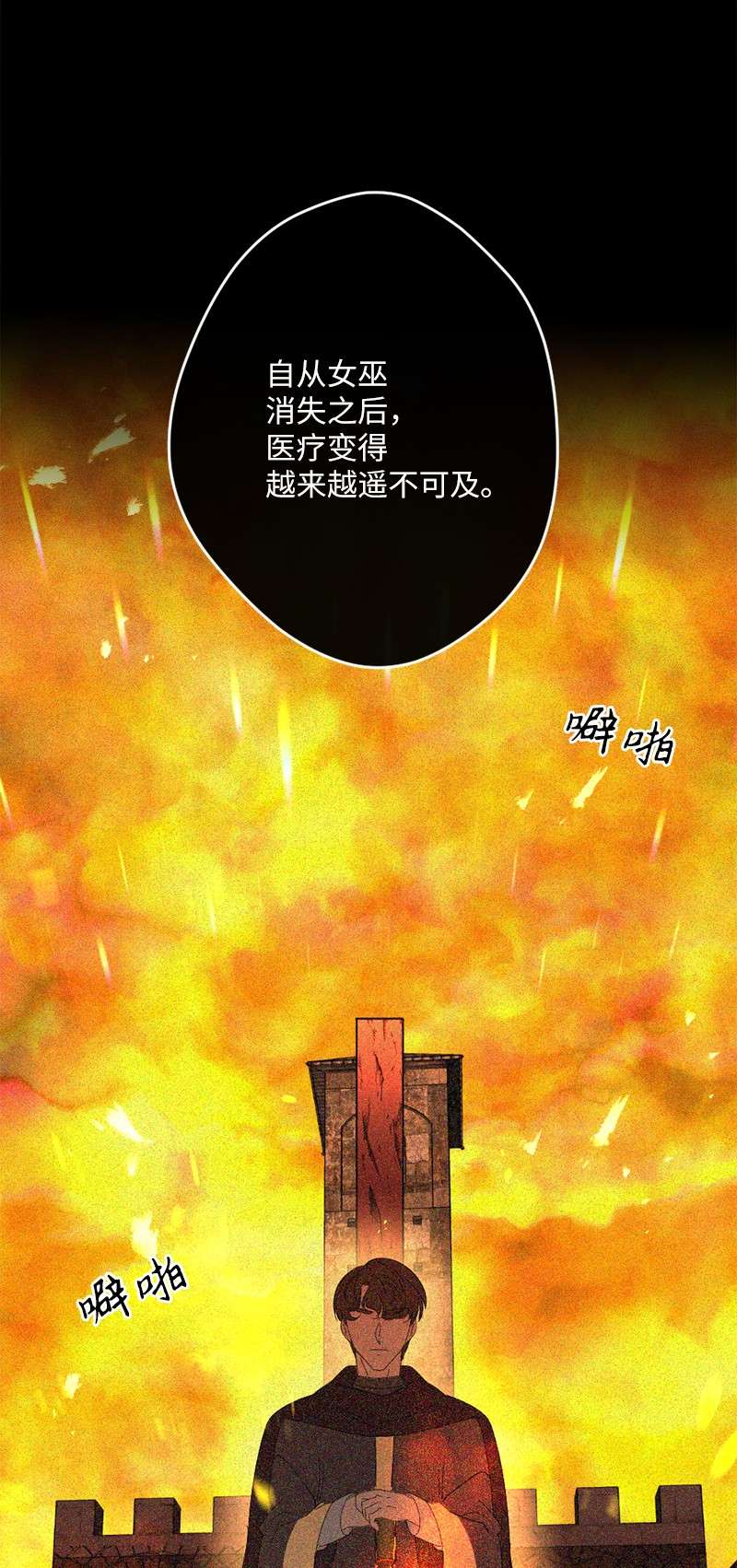 冷酷王子和他的“男”医生08 女巫传说