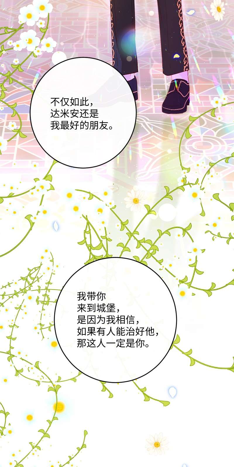 冷酷王子和他的“男”医生08 女巫传说