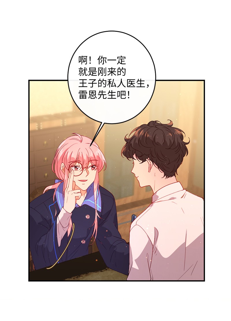 冷酷王子和他的“男”医生08 女巫传说