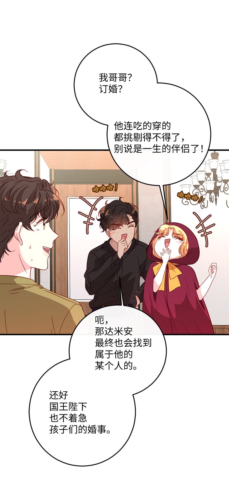 冷酷王子和他的“男”医生10 都城见闻