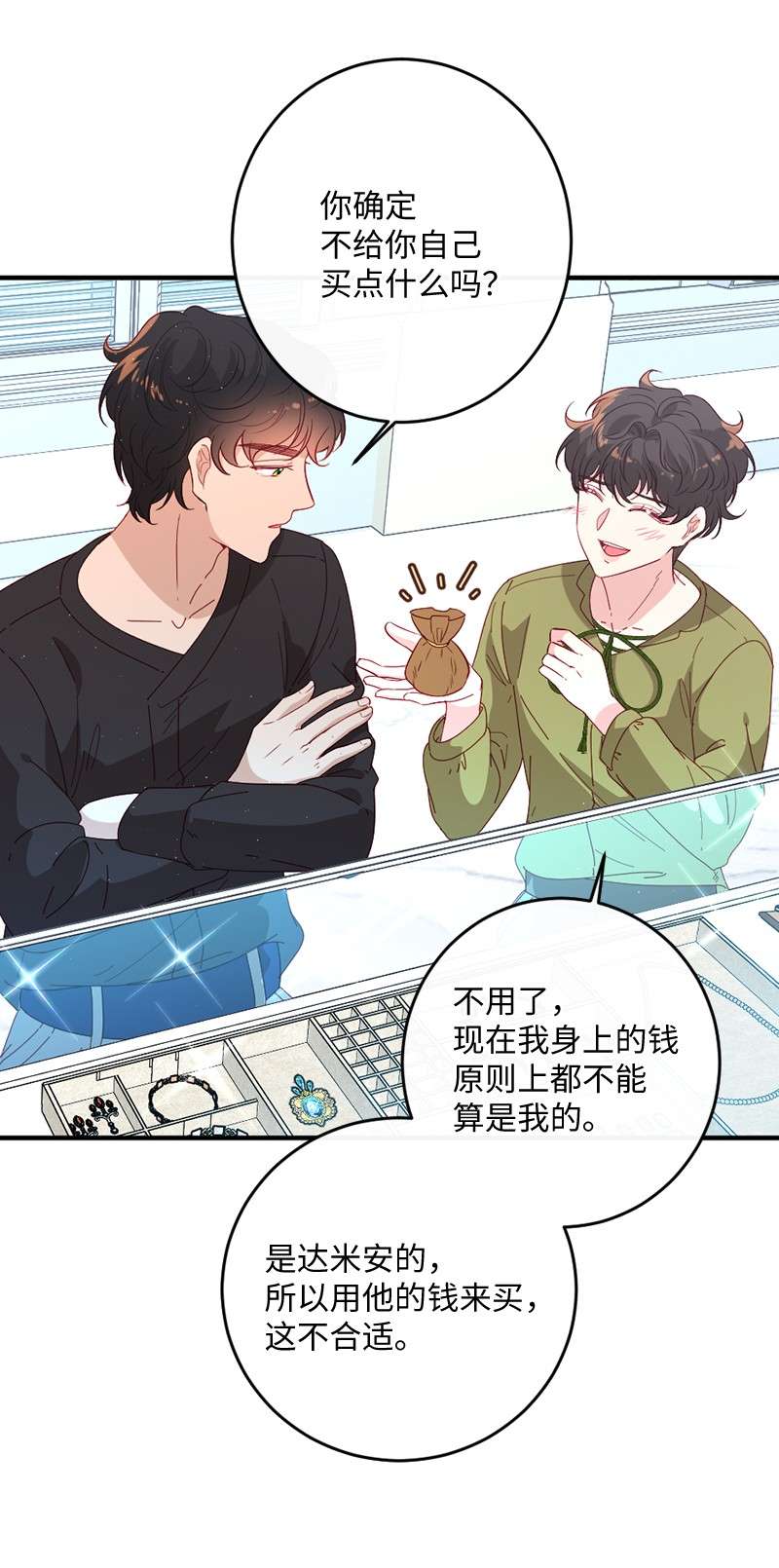 冷酷王子和他的“男”医生10 都城见闻
