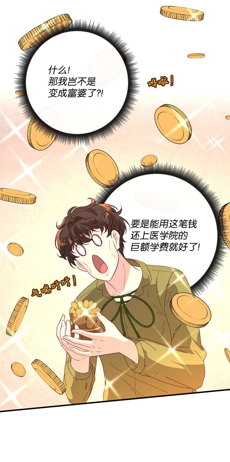 冷酷王子和他的“男”医生10 都城见闻