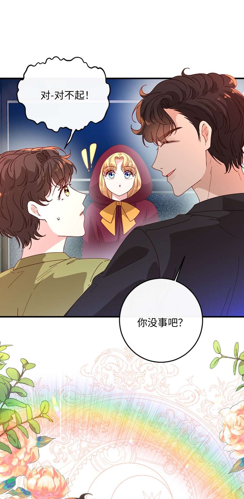 冷酷王子和他的“男”医生10 都城见闻