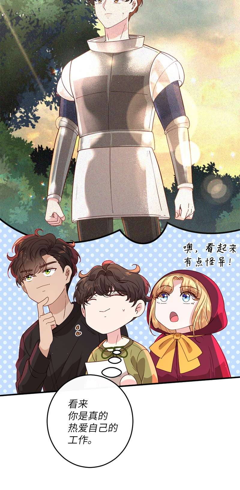 冷酷王子和他的“男”医生11 神秘商店