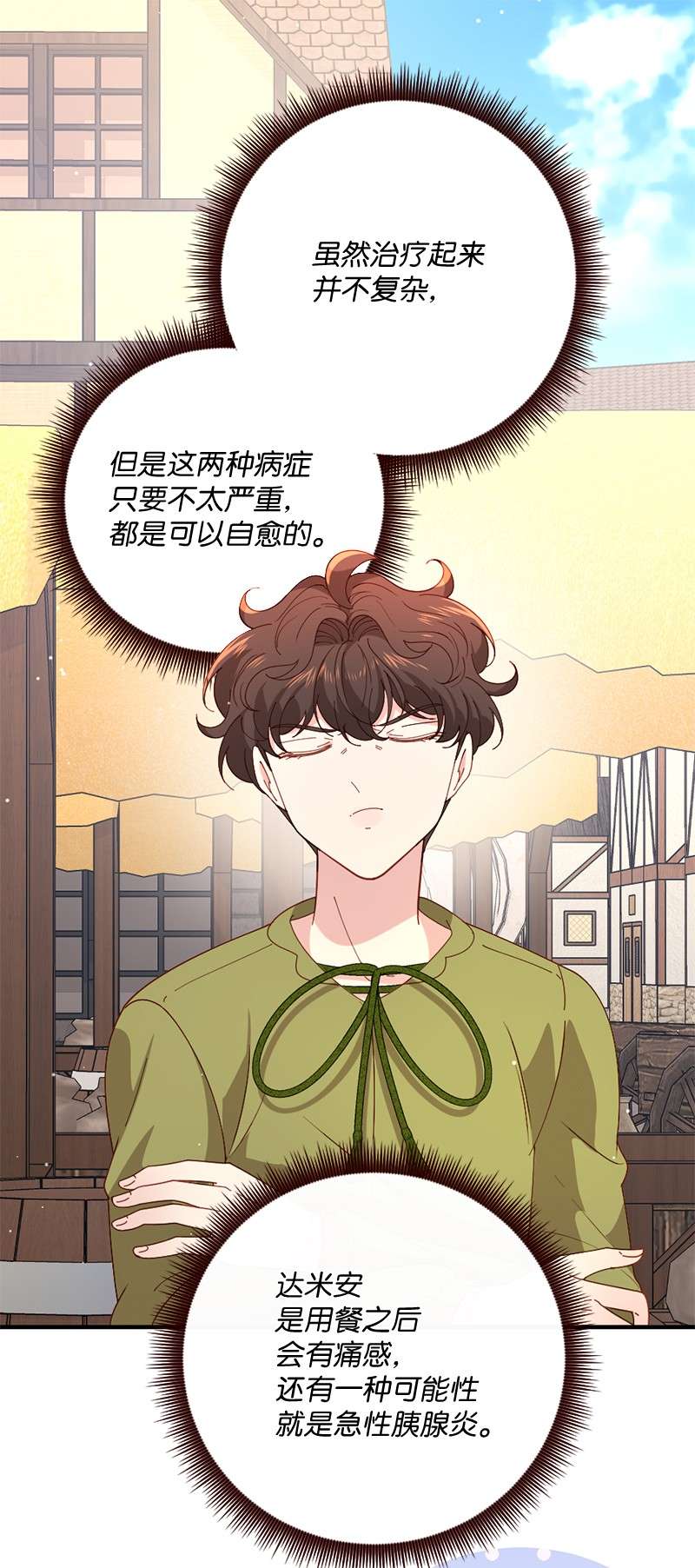 冷酷王子和他的“男”医生13 美味热巧