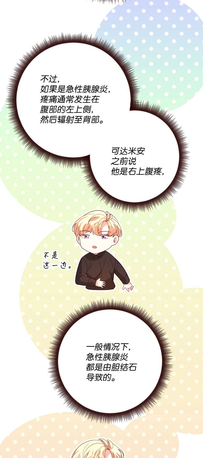 冷酷王子和他的“男”医生13 美味热巧
