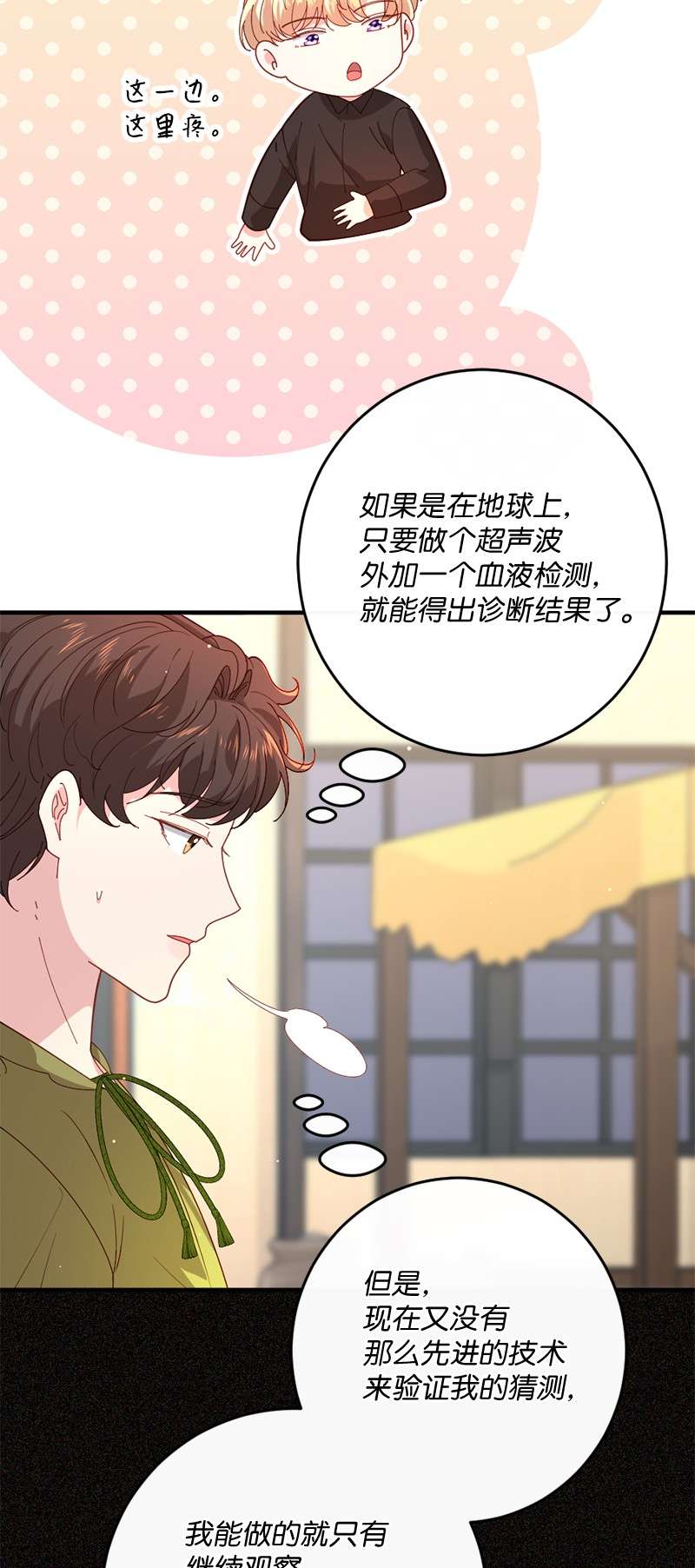 冷酷王子和他的“男”医生13 美味热巧