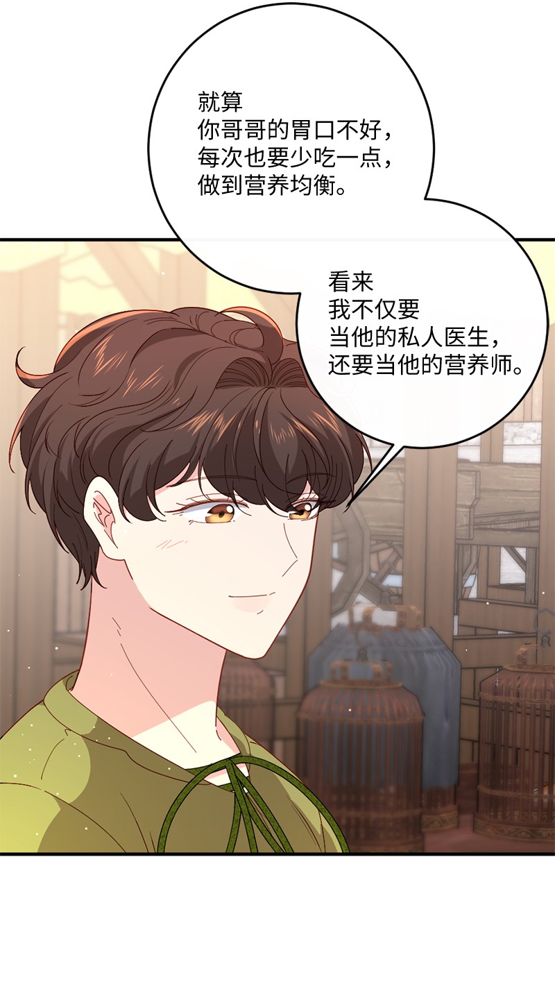 冷酷王子和他的“男”医生13 美味热巧