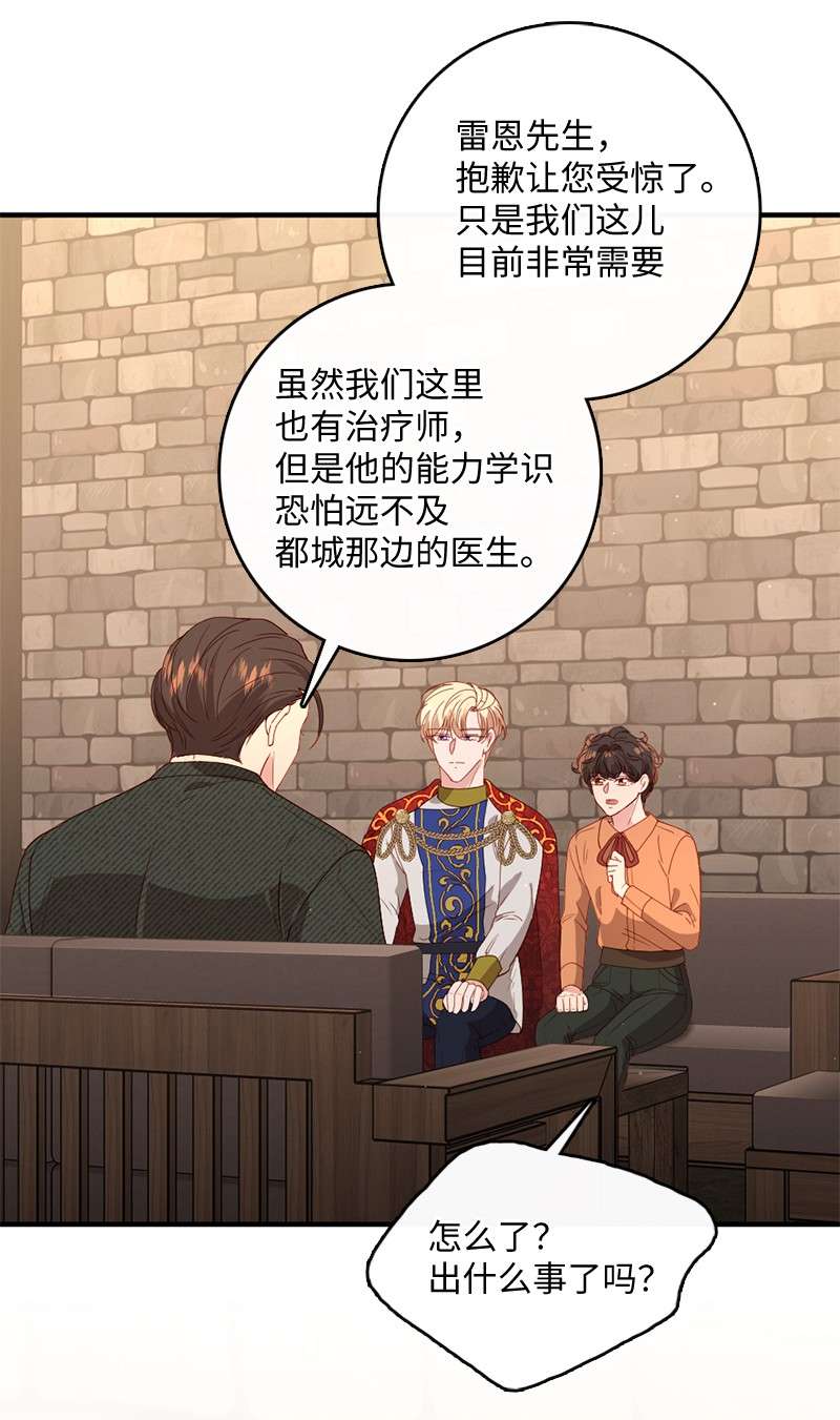 冷酷王子和他的“男”医生16 致病原因