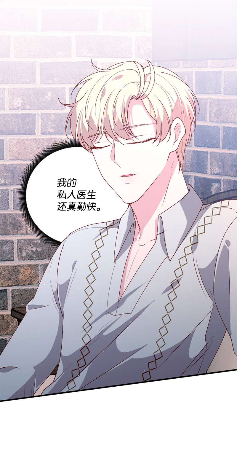 冷酷王子和他的“男”医生16 致病原因