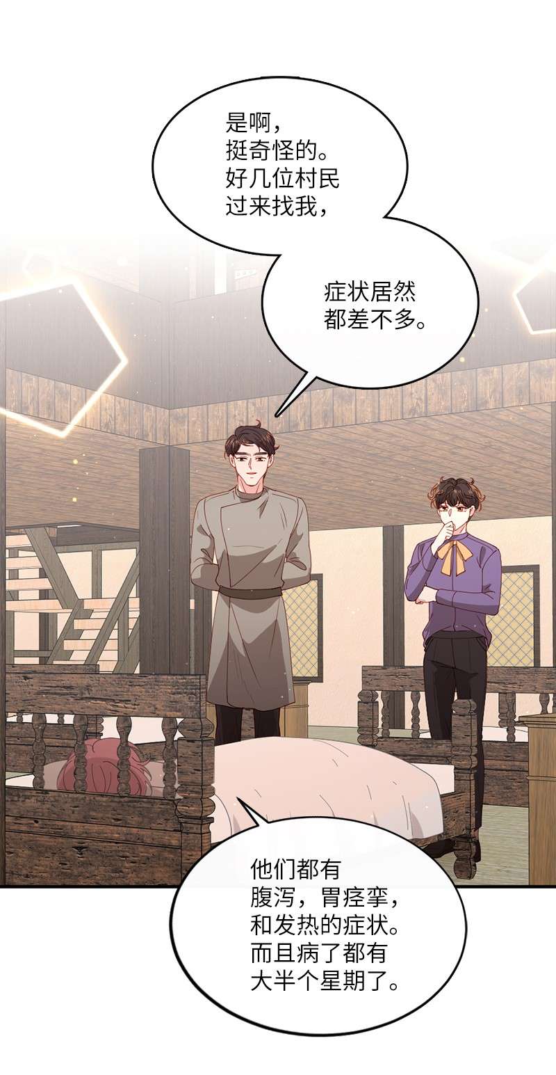 冷酷王子和他的“男”医生16 致病原因