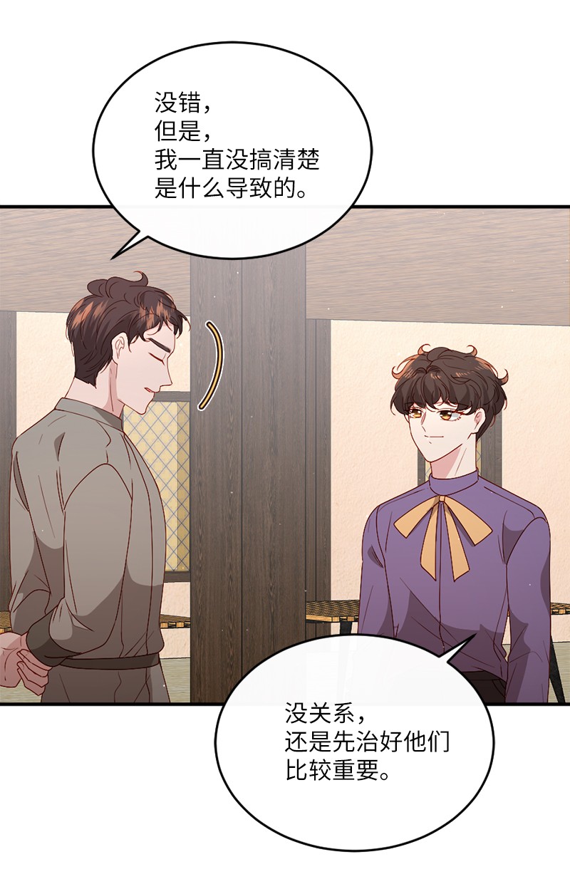 冷酷王子和他的“男”医生16 致病原因