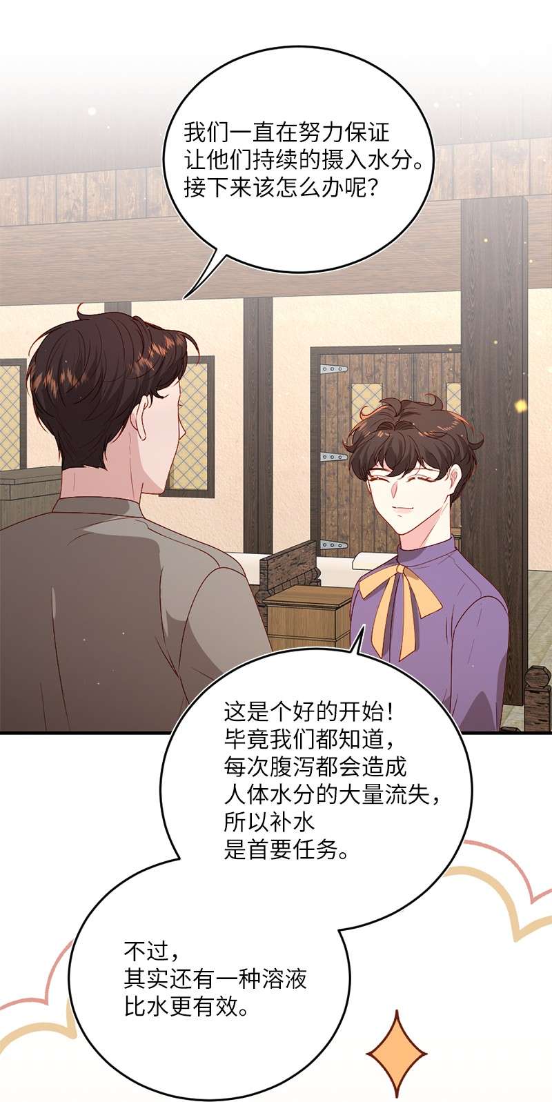 冷酷王子和他的“男”医生16 致病原因
