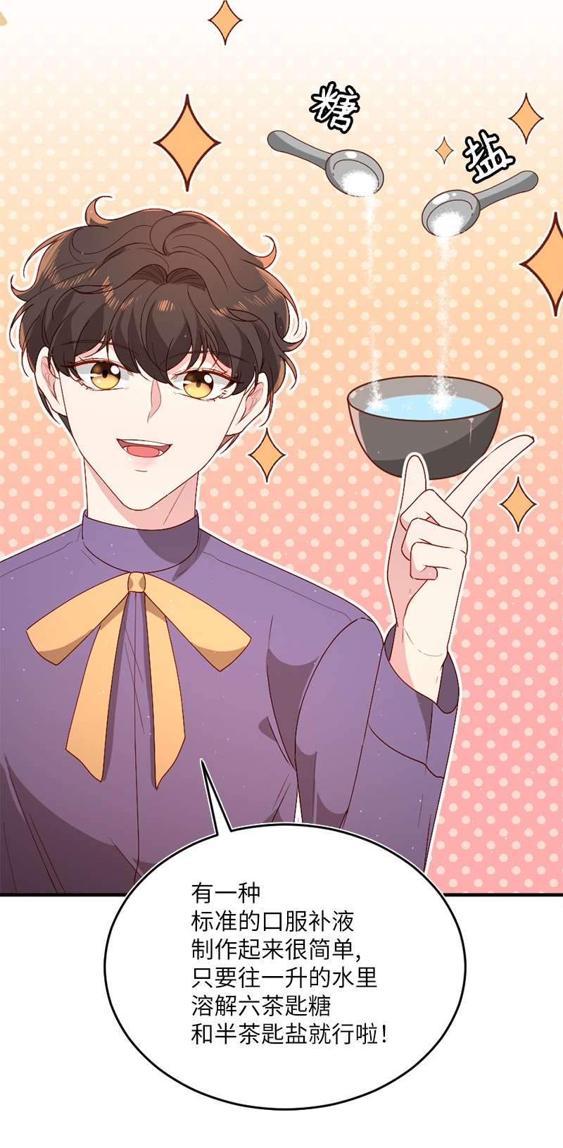 冷酷王子和他的“男”医生16 致病原因