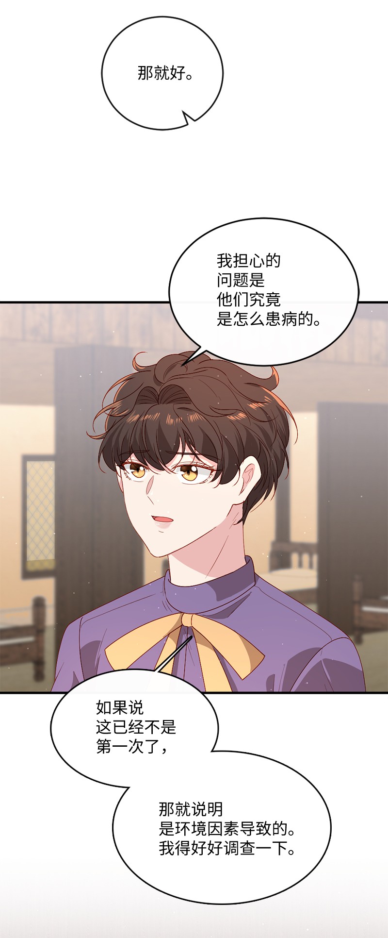 冷酷王子和他的“男”医生16 致病原因