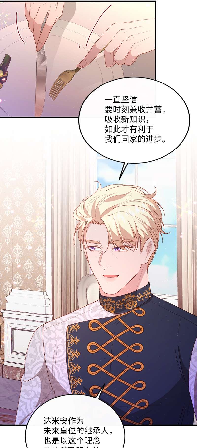 冷酷王子和他的“男”医生19 国王心事