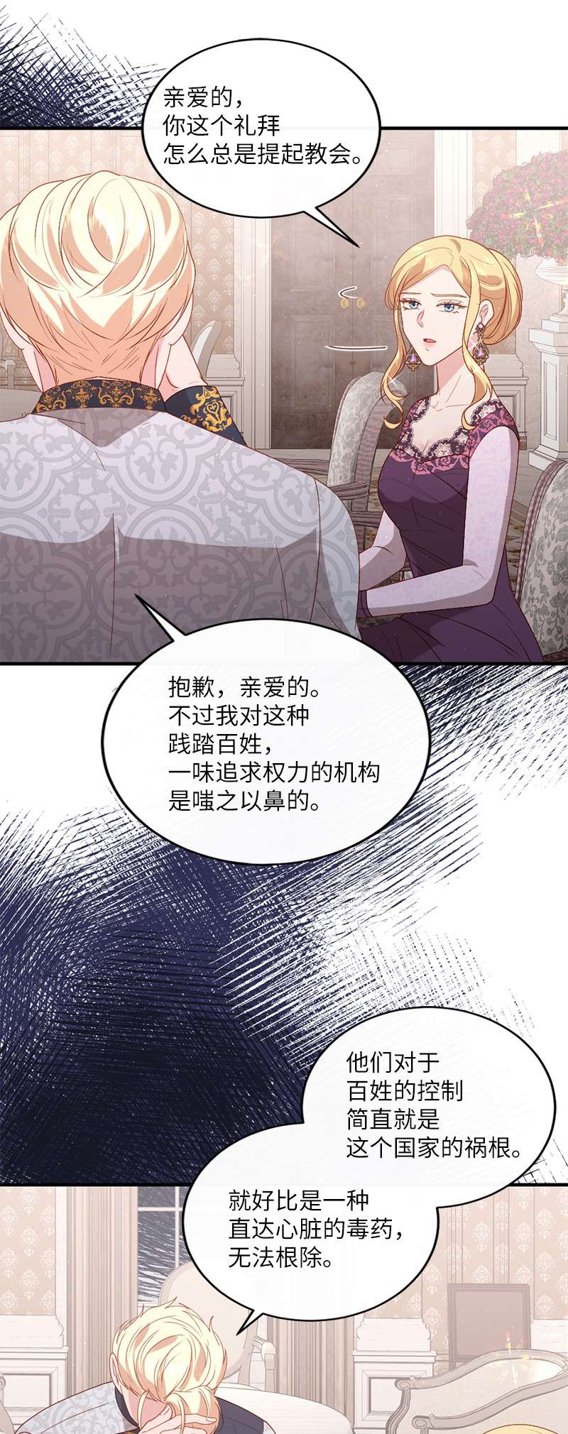 冷酷王子和他的“男”医生19 国王心事