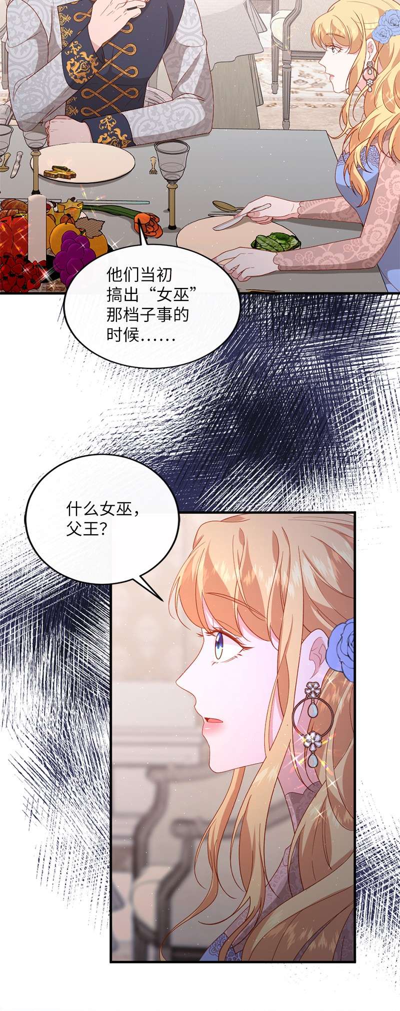 冷酷王子和他的“男”医生19 国王心事