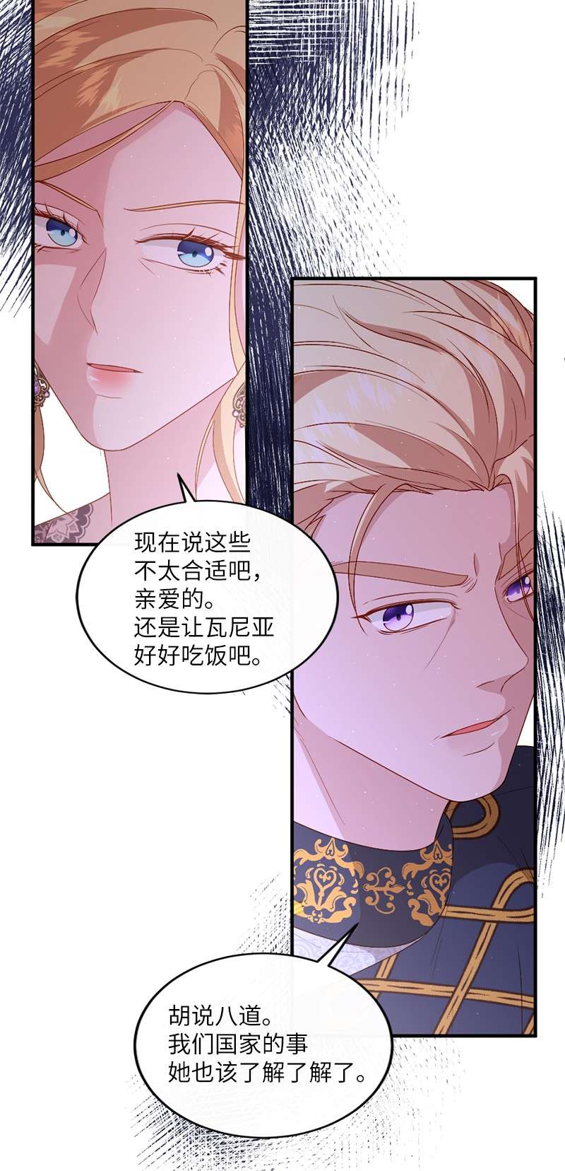 冷酷王子和他的“男”医生19 国王心事