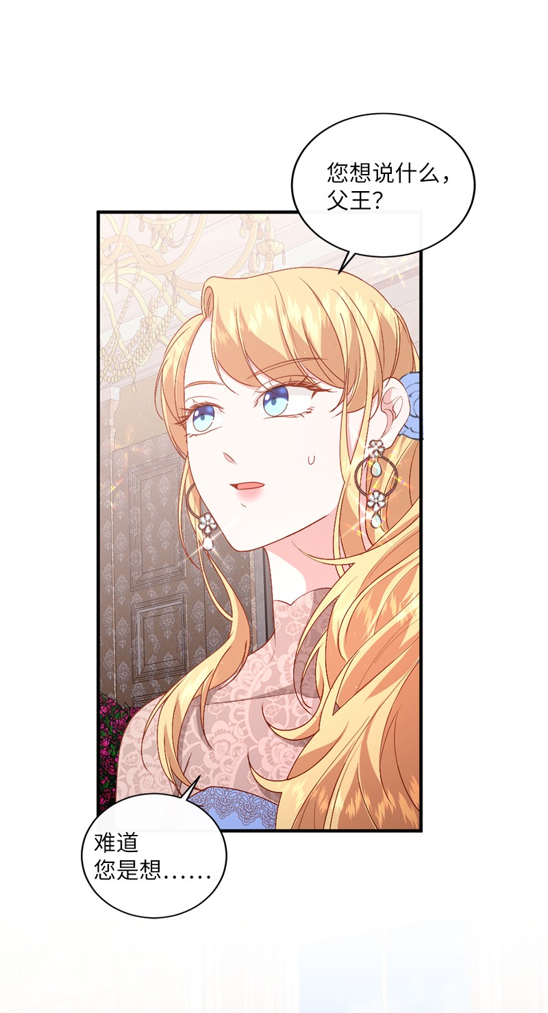 冷酷王子和他的“男”医生19 国王心事