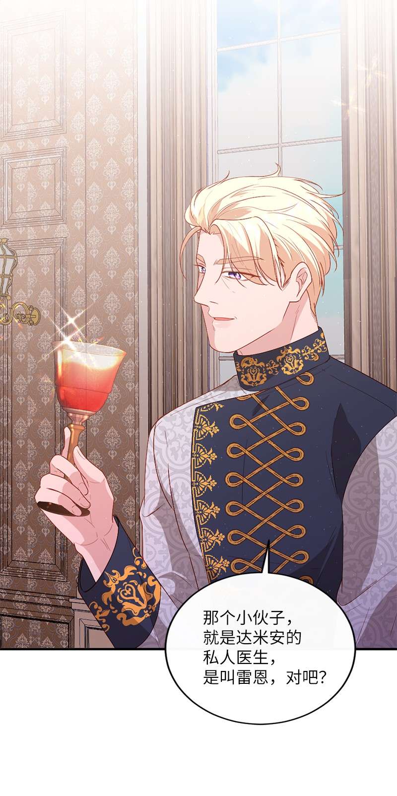 冷酷王子和他的“男”医生19 国王心事