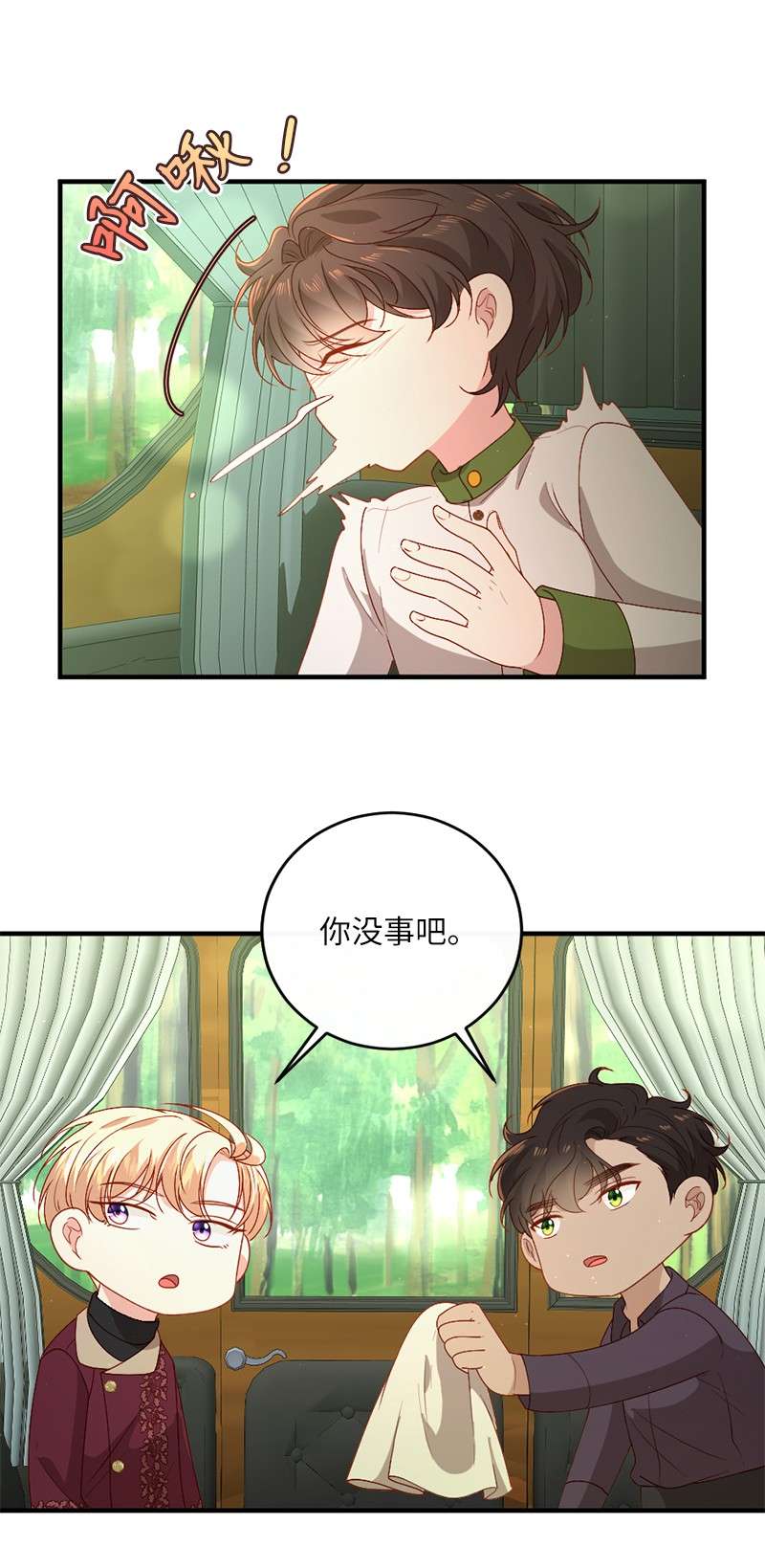 冷酷王子和他的“男”医生19 国王心事