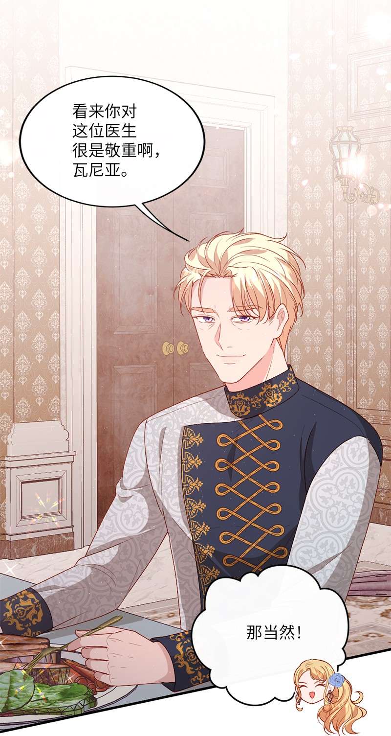 冷酷王子和他的“男”医生19 国王心事