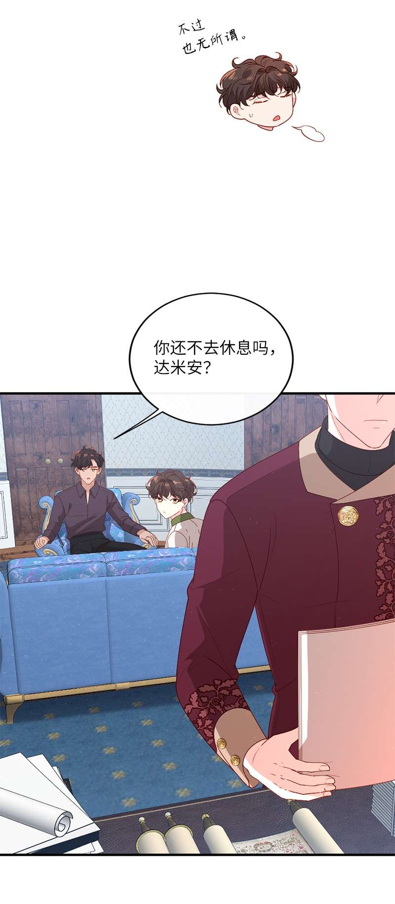 冷酷王子和他的“男”医生19 国王心事