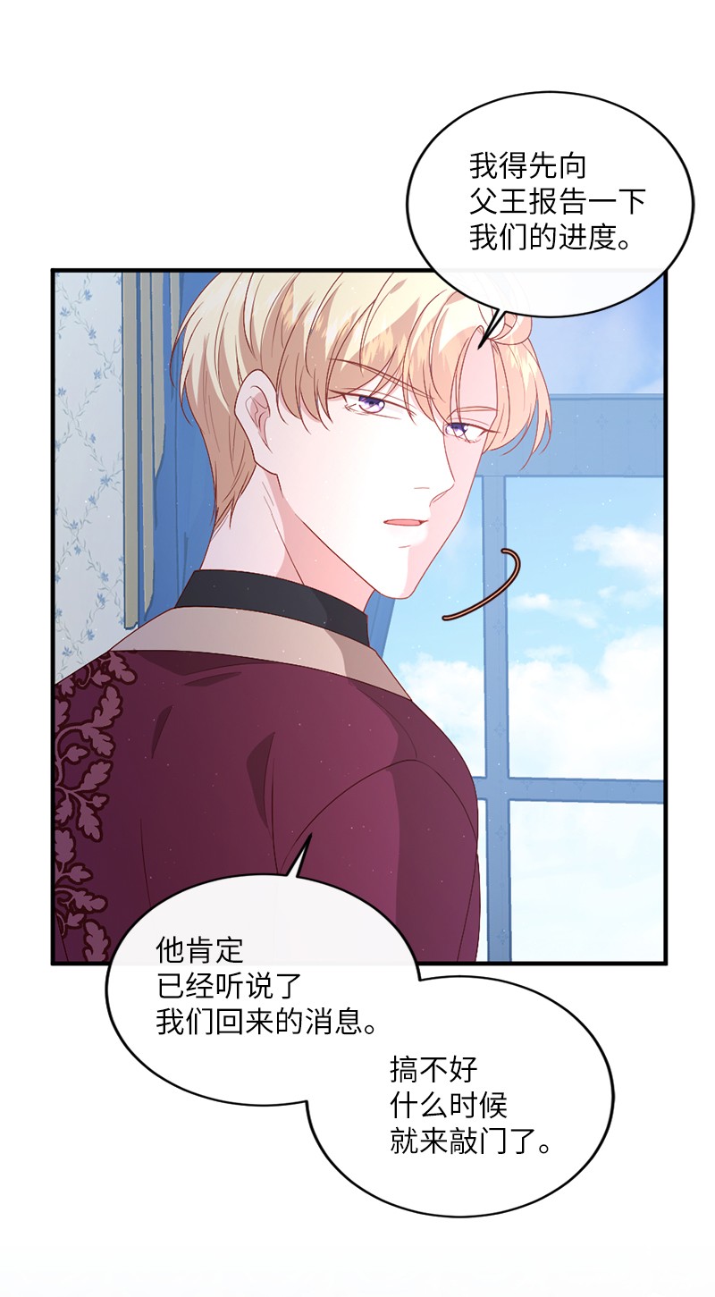 冷酷王子和他的“男”医生19 国王心事