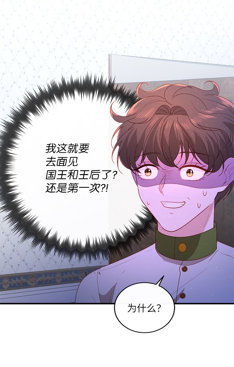 冷酷王子和他的“男”医生19 国王心事