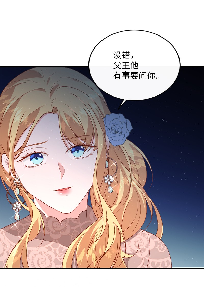 冷酷王子和他的“男”医生19 国王心事