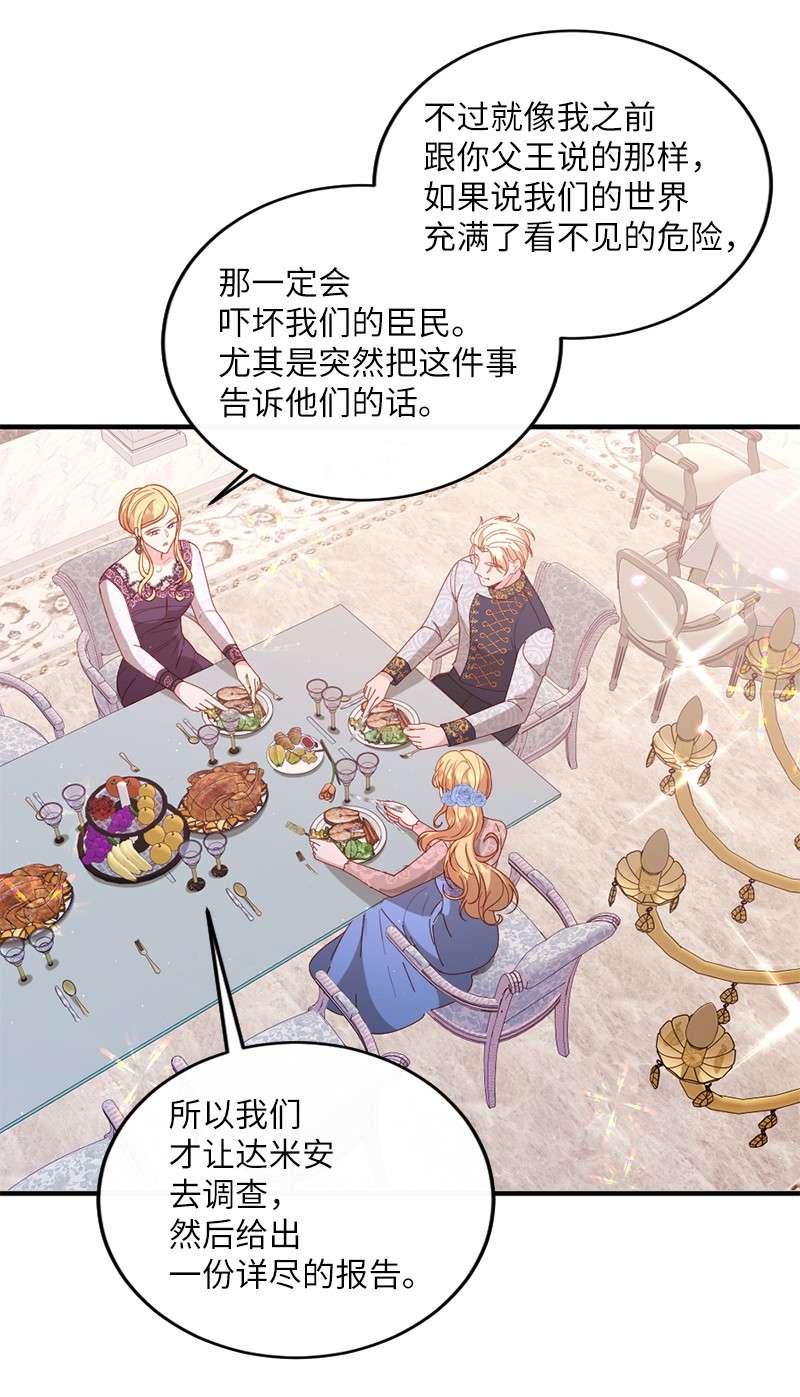 冷酷王子和他的“男”医生19 国王心事