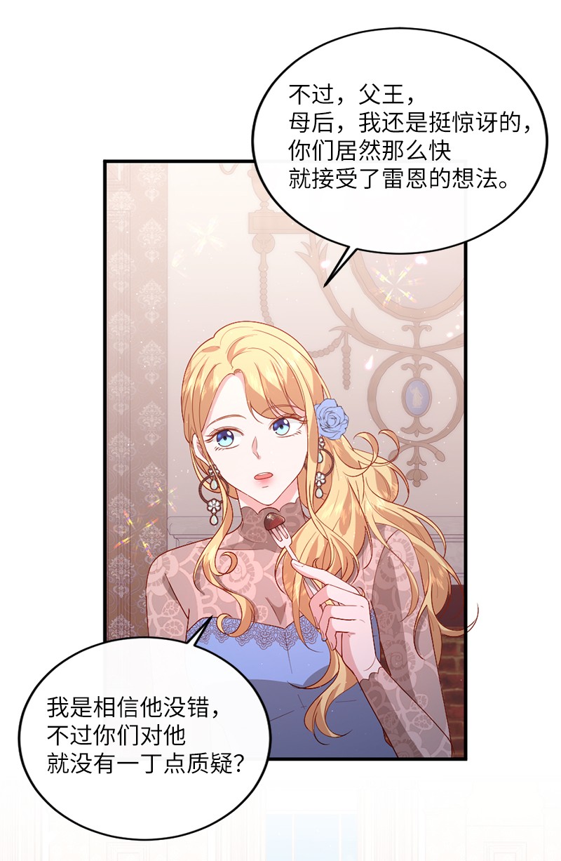 冷酷王子和他的“男”医生19 国王心事