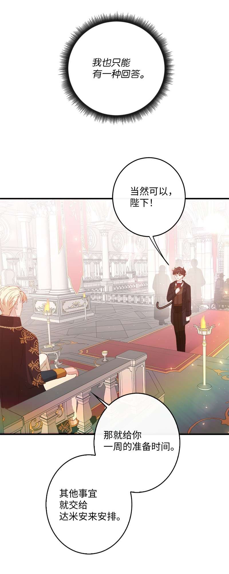 冷酷王子和他的“男”医生20 甘为棋子