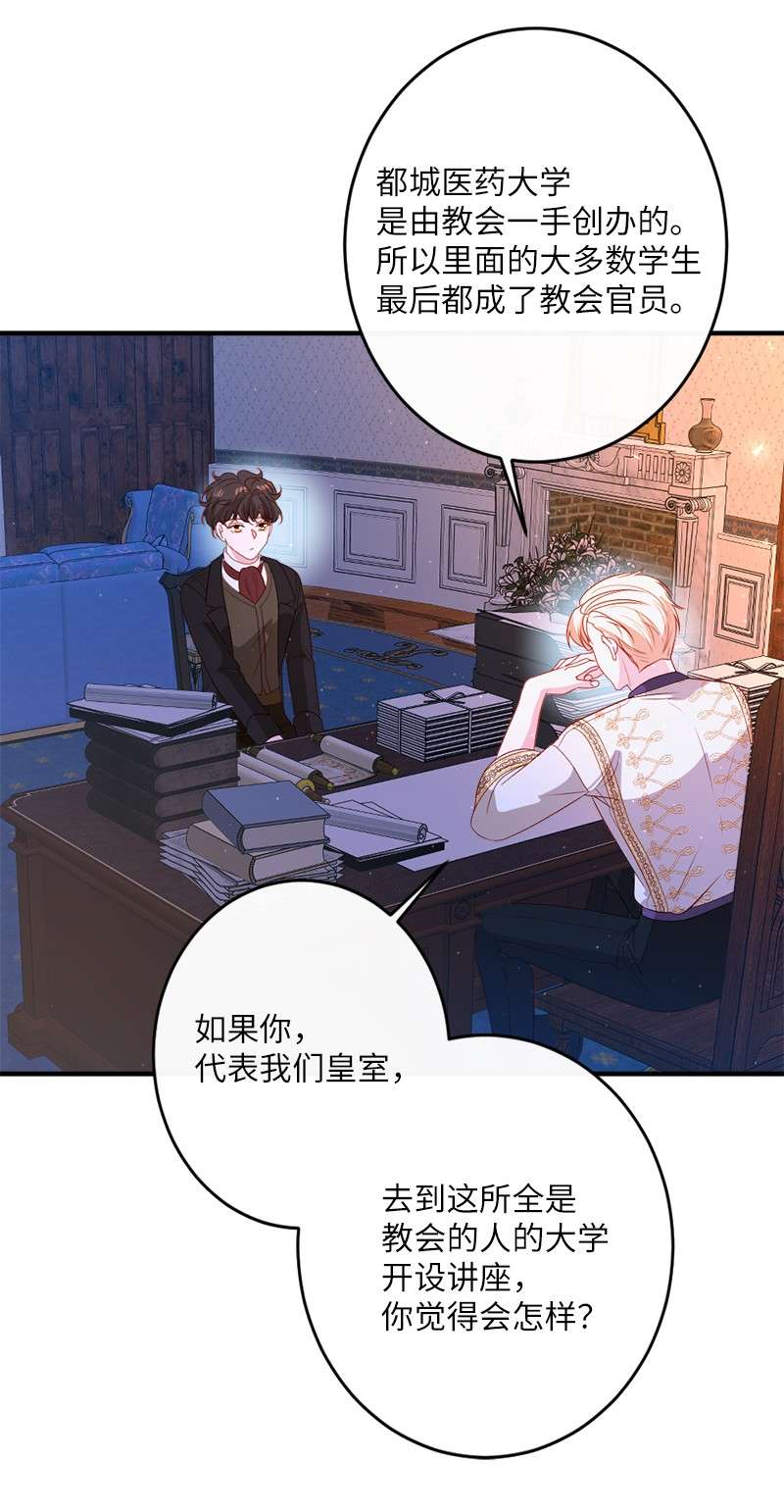 冷酷王子和他的“男”医生20 甘为棋子