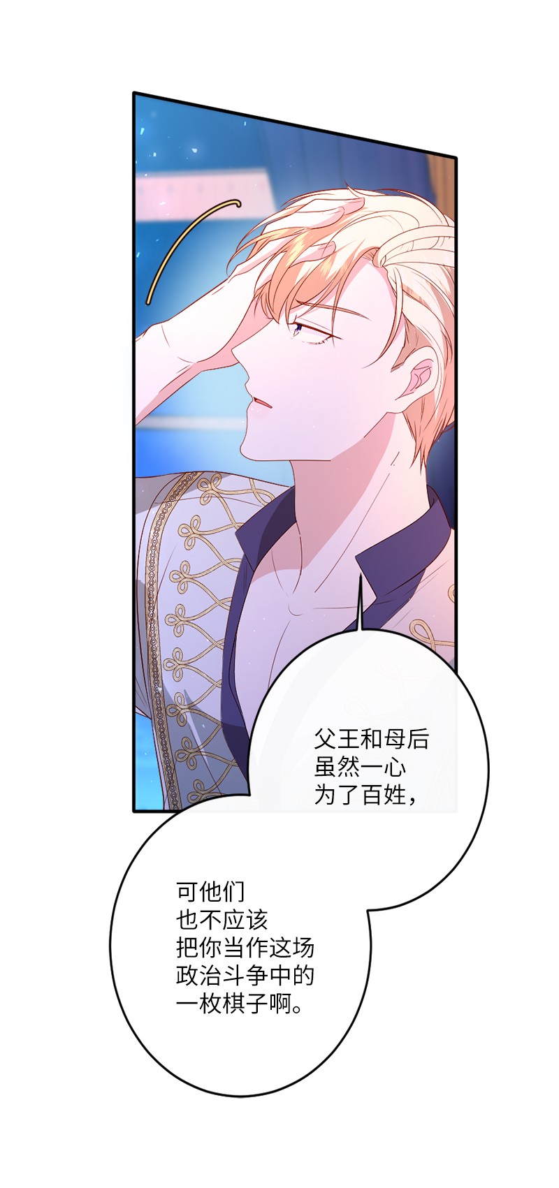 冷酷王子和他的“男”医生20 甘为棋子