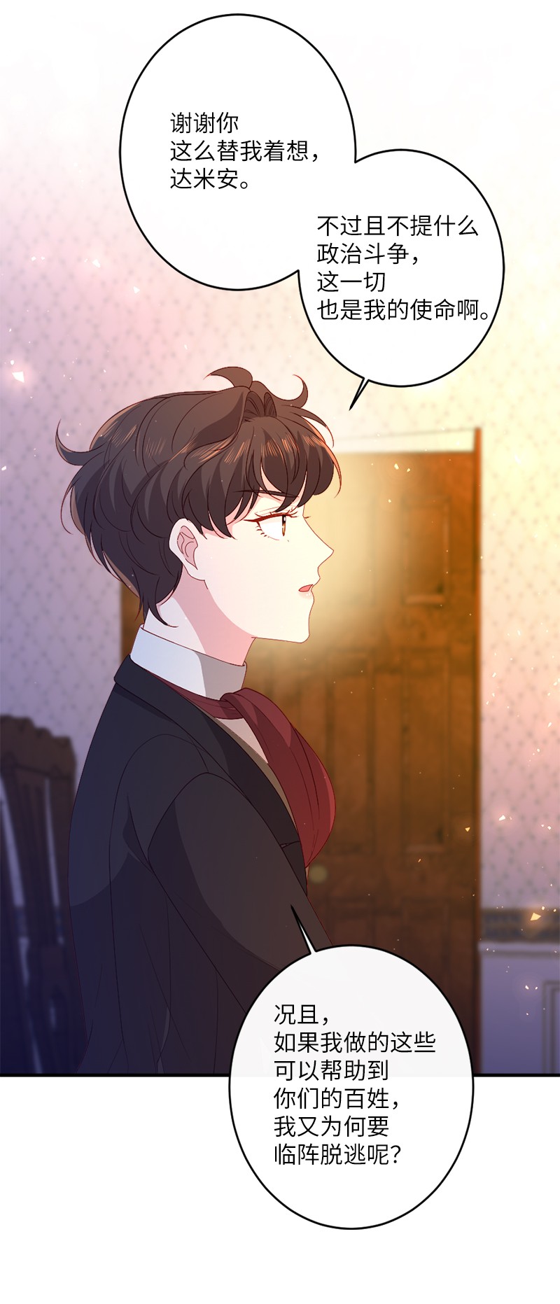 冷酷王子和他的“男”医生20 甘为棋子