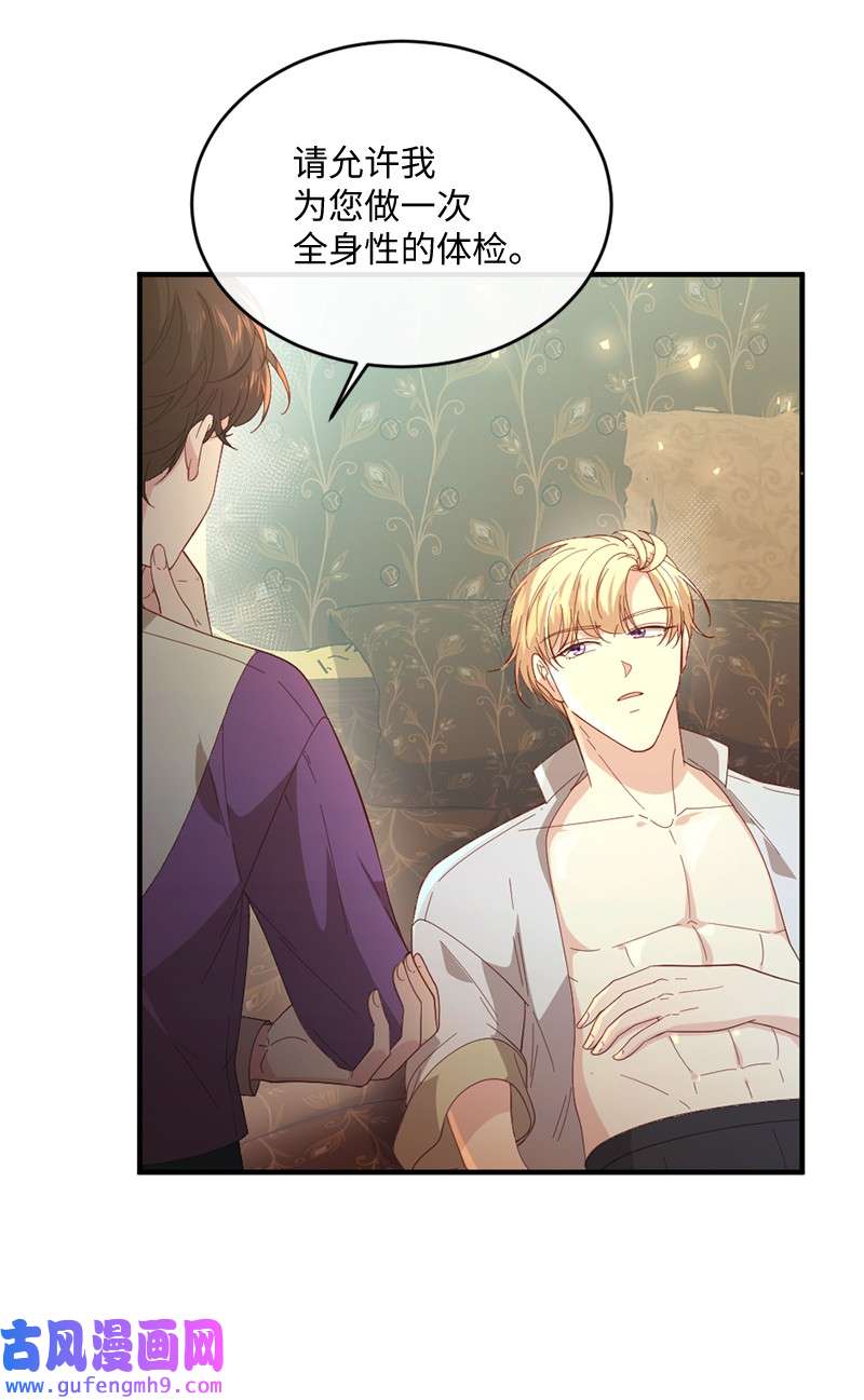 冷酷王子和他的“男”医生30 倾心于谁