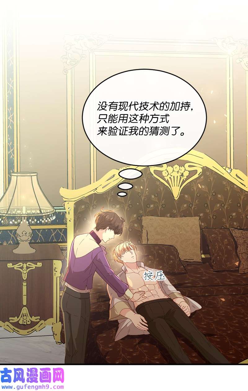 冷酷王子和他的“男”医生30 倾心于谁