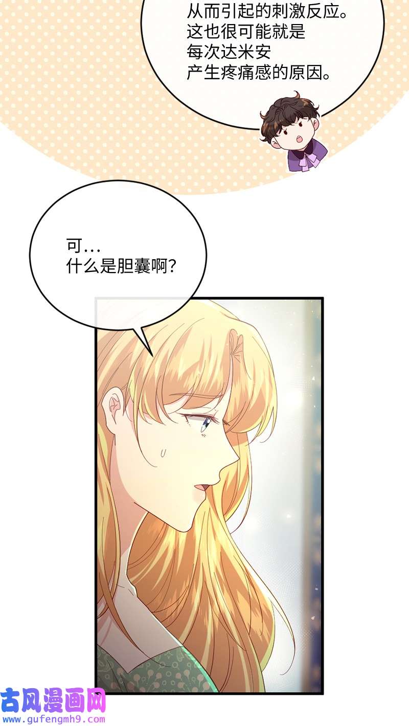 冷酷王子和他的“男”医生30 倾心于谁
