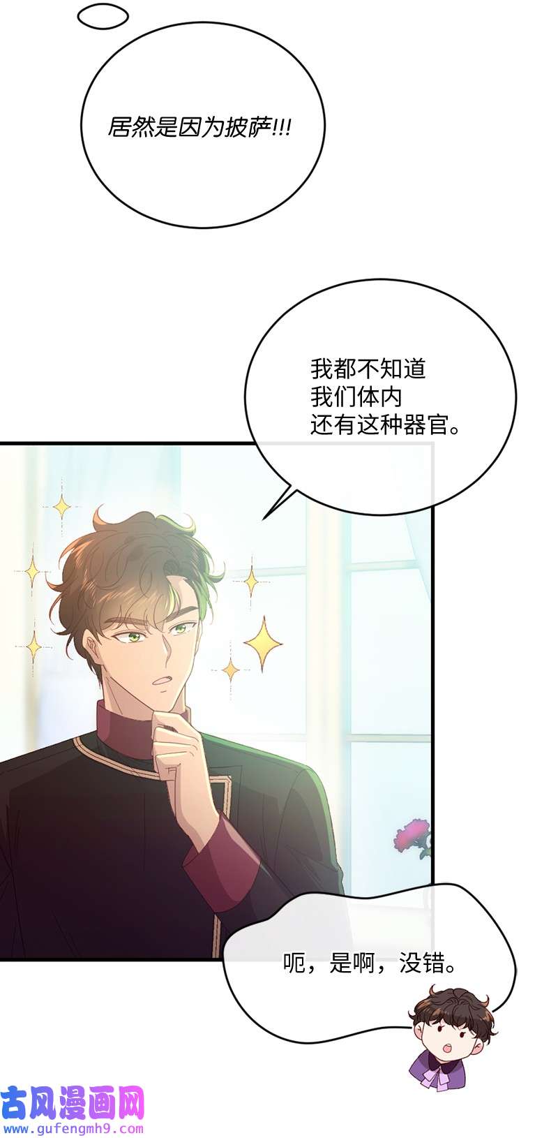 冷酷王子和他的“男”医生30 倾心于谁